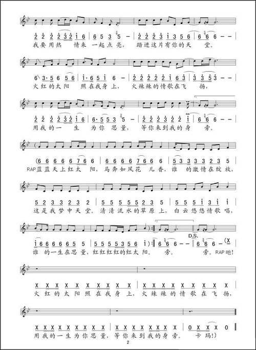 火红的太阳-聂小慧词-侯歌曲、线简谱混排版