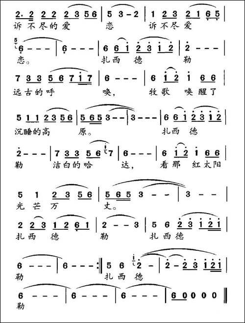 扎西德勒-邓华升词-日翁斯曼曲