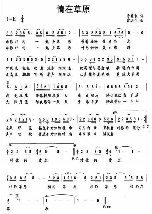 情在草原-晋象征词-雷远生曲