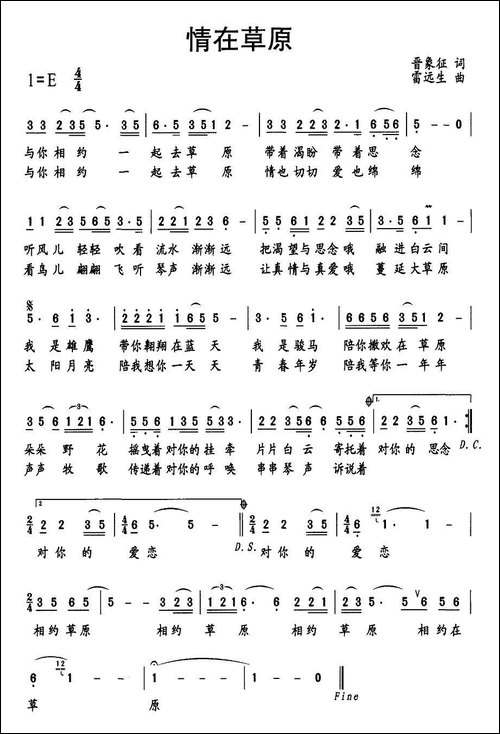 情在草原-晋象征词-雷远生曲
