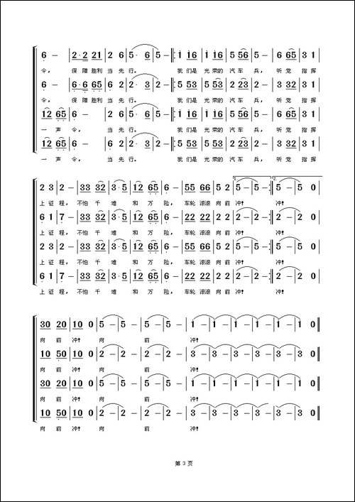 汽车兵之歌