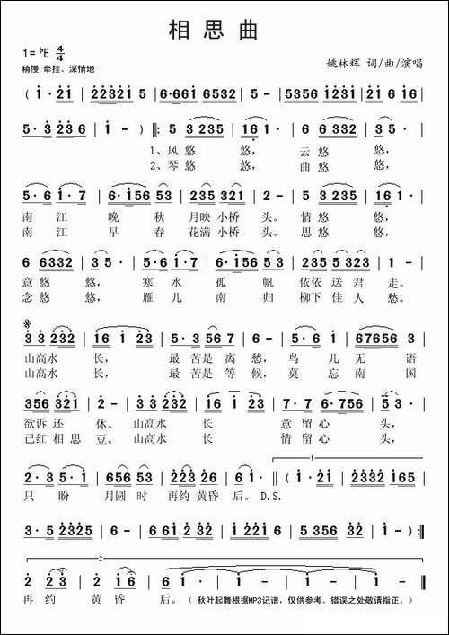 相思曲-姚林辉词曲