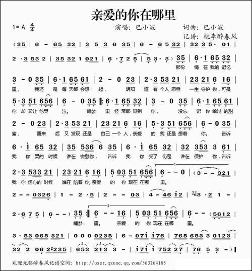 亲爱的你在哪里-巴小波词-巴小波曲