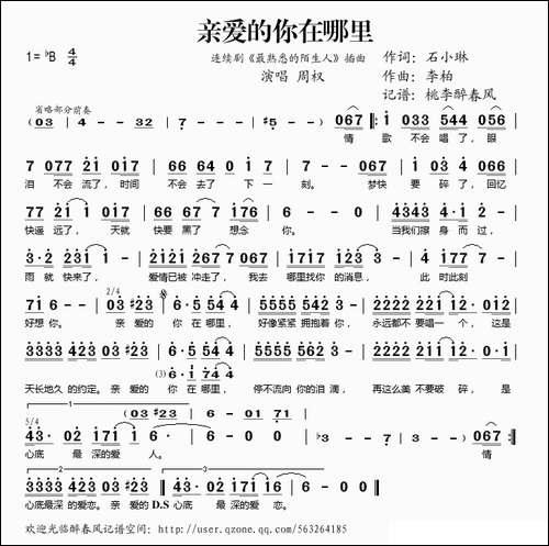 亲爱的你在哪里-连续剧《最熟悉的陌生人》插曲