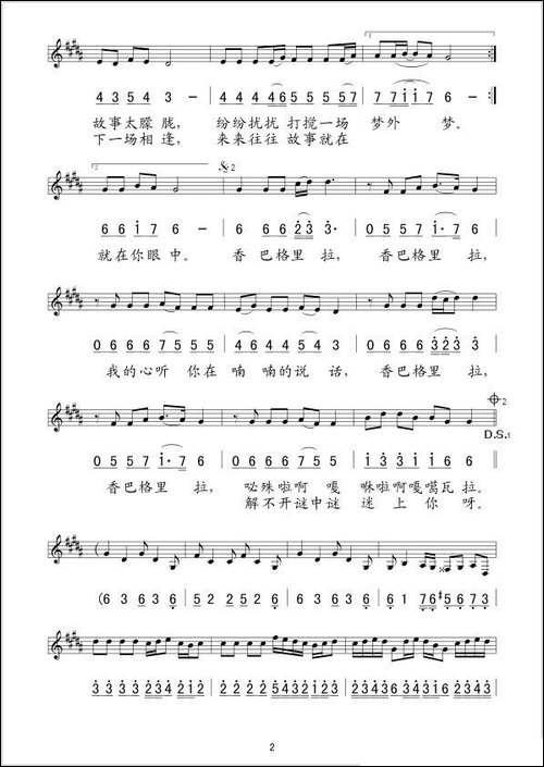 香巴格里拉-线、简谱混排版