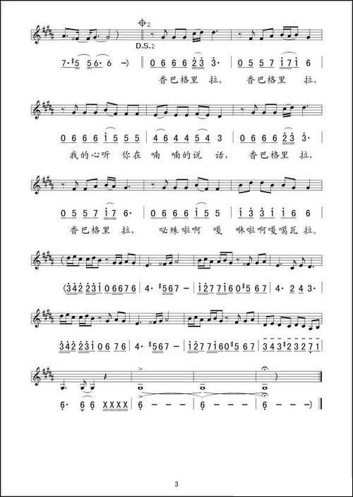 香巴格里拉-线、简谱混排版
