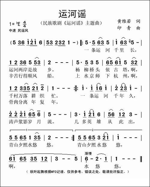 运河谣-民族歌剧《运河谣》主题曲