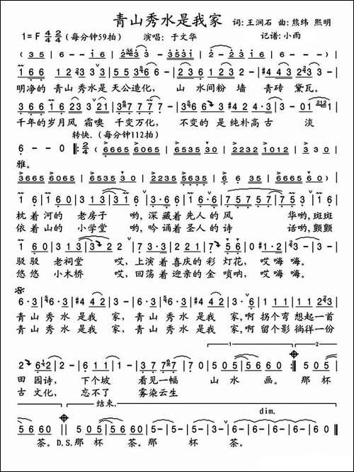 青山秀水是我家