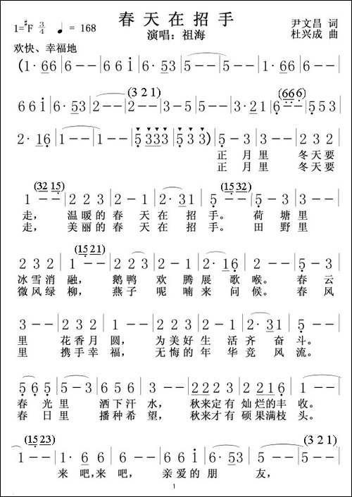 春天在招手