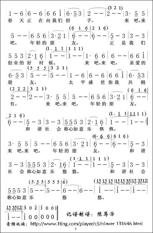 春天在招手