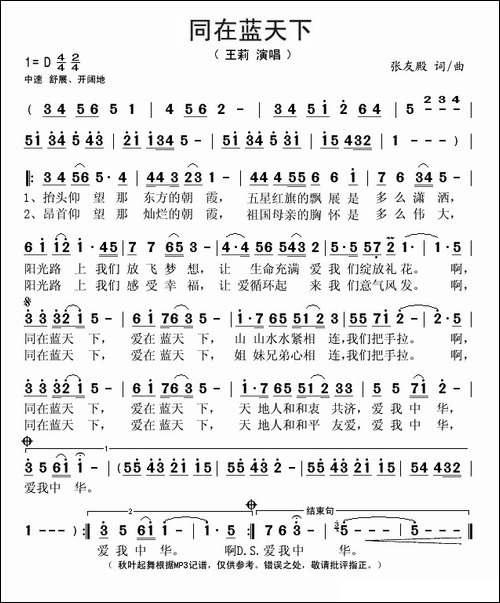 同在蓝天下-张友殿词曲