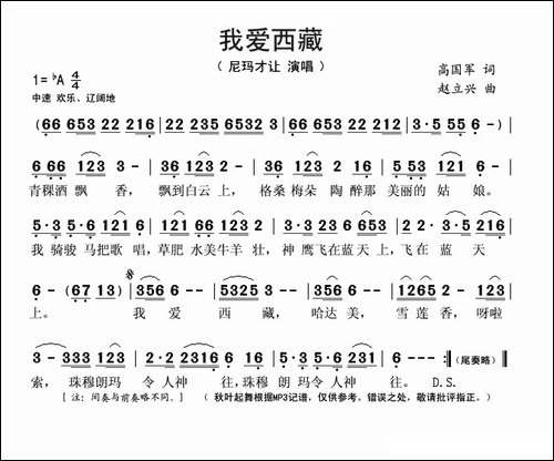 我爱西藏-高国军词-赵立兴曲