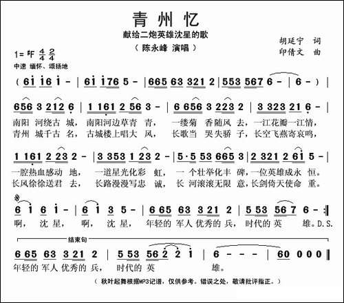 青州忆-献给二炮英雄沈星的歌