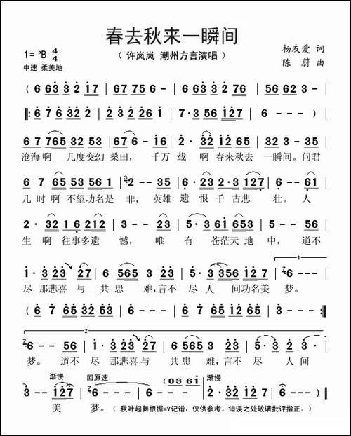 春去秋来一瞬间