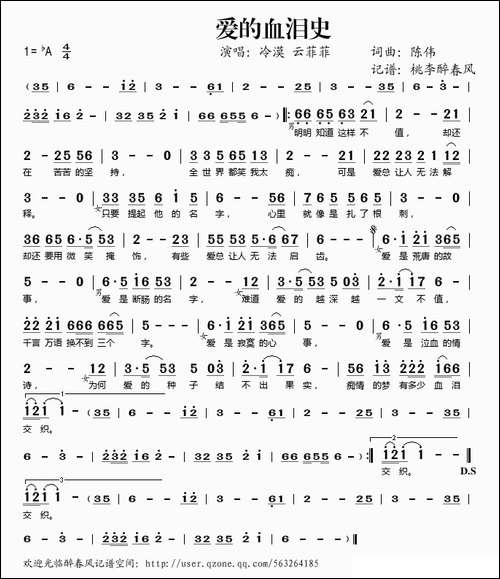 爱的血泪史