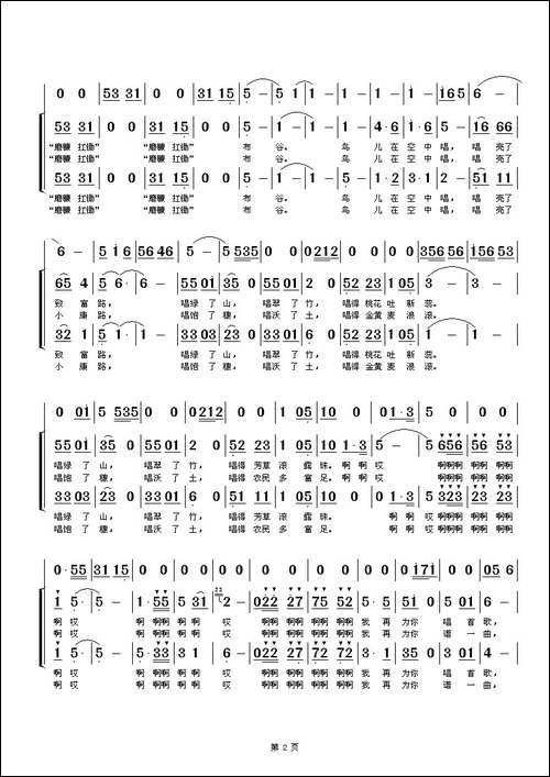 布谷鸟-周佩词-张志辉曲、女声二重唱