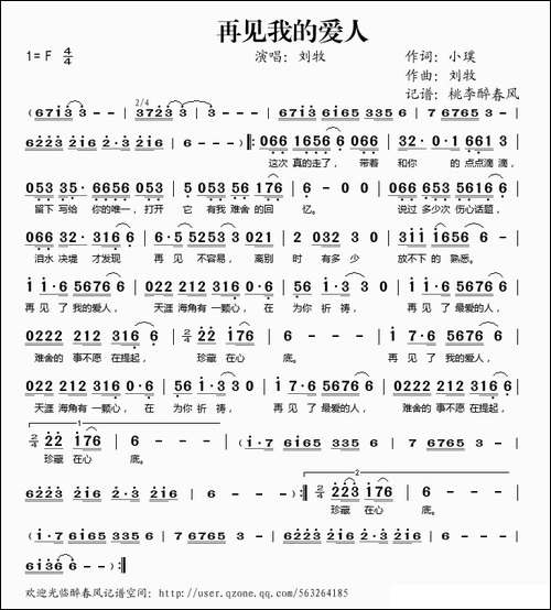 再见我的爱人