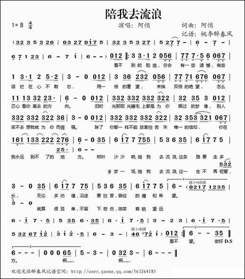 陪我去流浪
