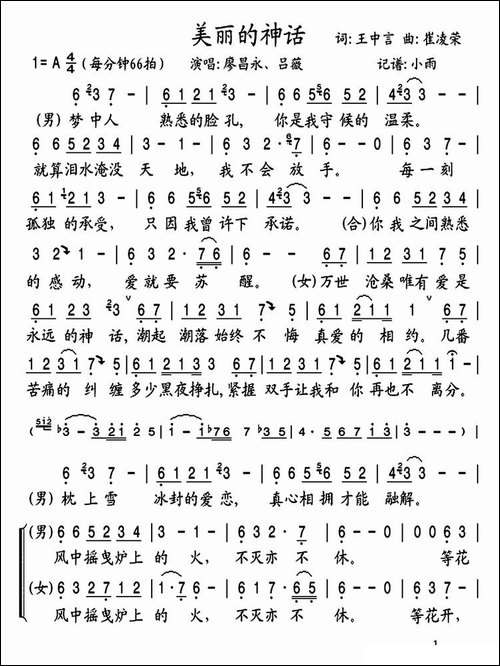 美丽的神话-廖昌永、吕薇演唱版