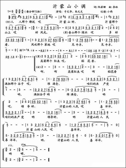 沂蒙山小调-于文华、朱之文演唱版