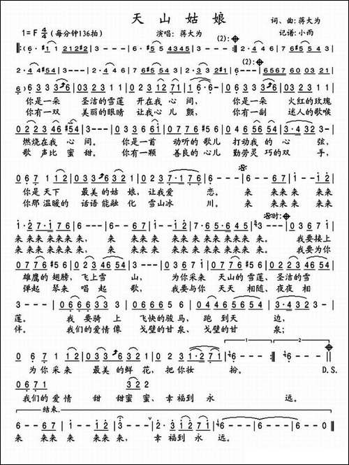 天山姑娘-蒋大为词曲