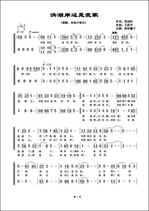 洪湖岸边是我家-女声小合唱