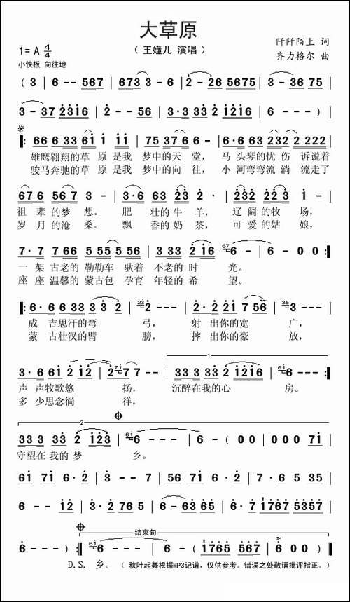 大草原-阡阡陌上词-齐力格尔曲