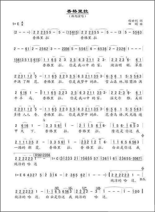 香格里拉-程世利词-田娟曲