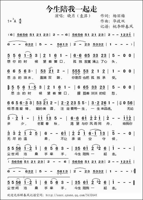 今生陪我一起走