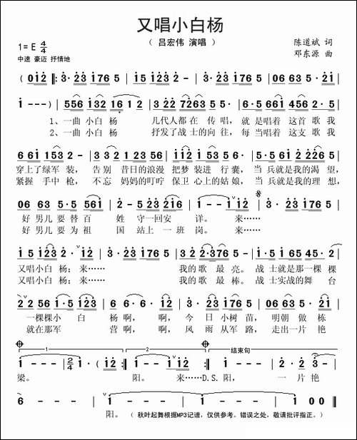 又唱小白杨-陈道斌词-邓东源曲