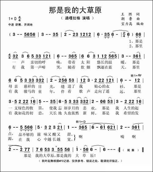 那是我的大草原-王燃词-潮鲁曲