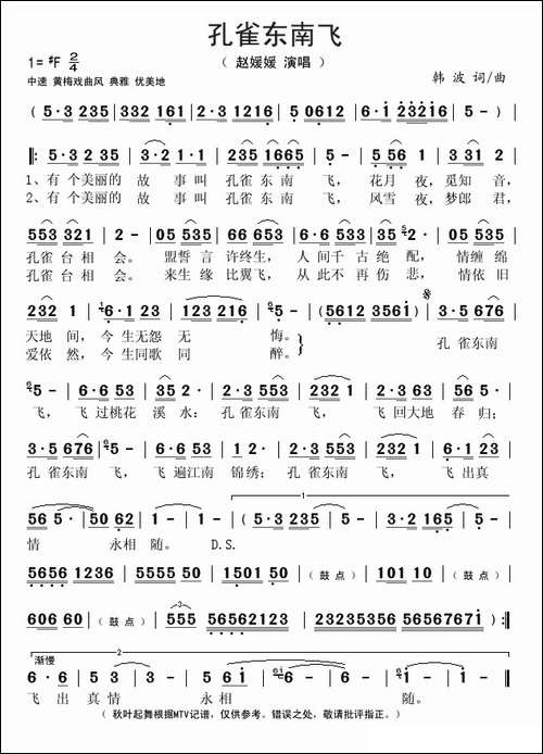 孔雀东南飞-韩波词曲