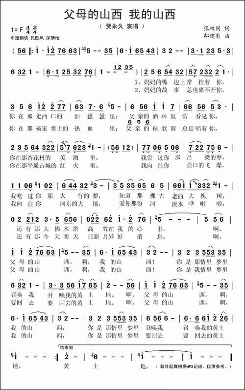 父母的山西-我的山西
