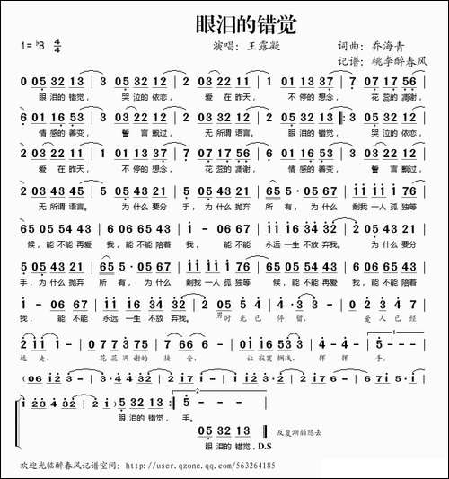 眼泪的错觉