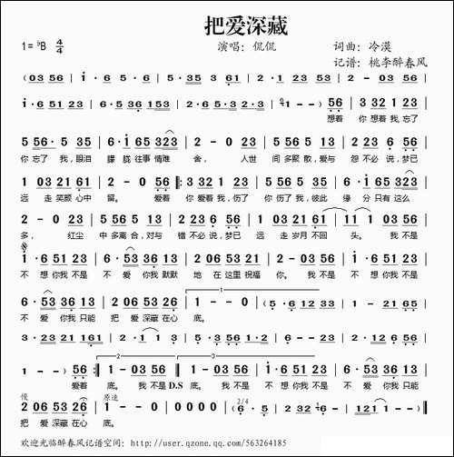 把爱深藏