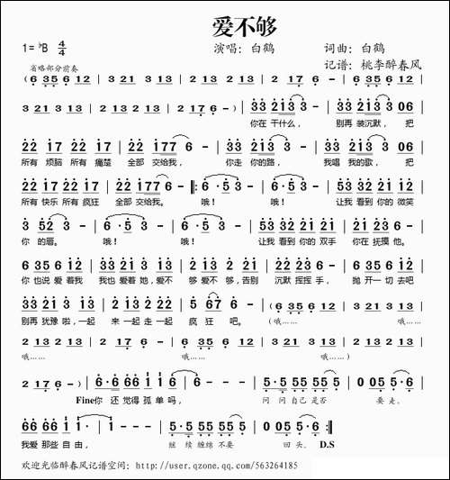 爱不够