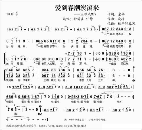 爱到春潮滚滚来-五粮液广告歌