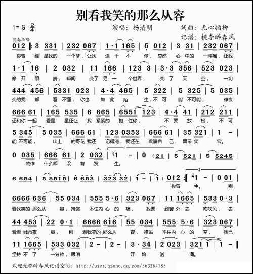 别看我笑的那么从容
