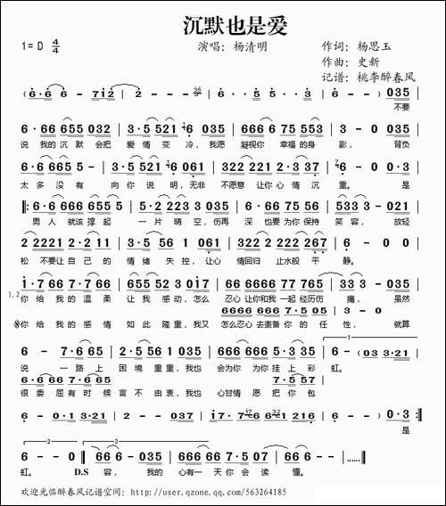 沉默也是爱