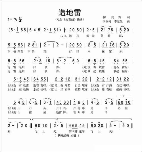 造地雷-电影《地雷战》插曲