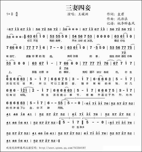 三妻四妾