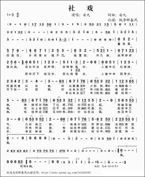社戏