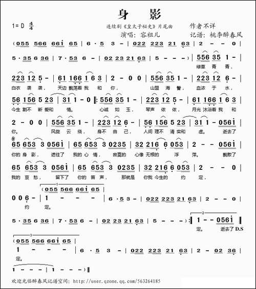 身影-电视剧《皇太子秘史》片尾曲