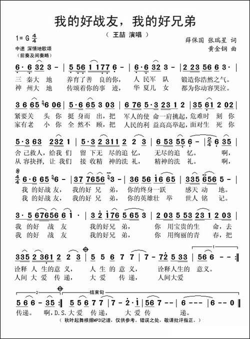 我的好战友我的好兄弟