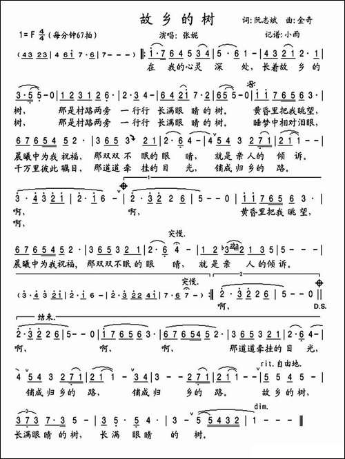故乡的树