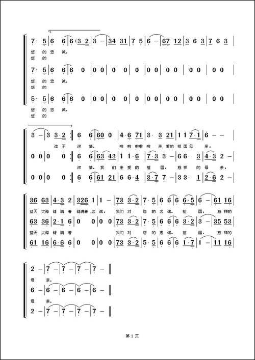 祖国啊慈祥的母亲-张鸿喜词-陆在易曲、梦之旅合唱