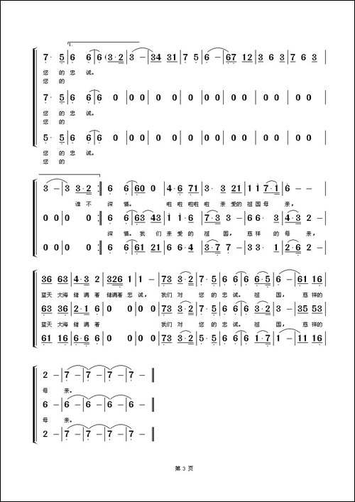 祖国啊慈祥的母亲-张鸿喜词-陆在易曲、梦之旅合唱