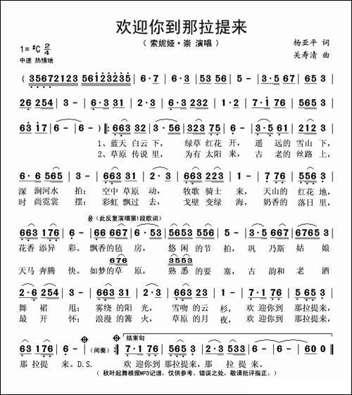 欢迎你到那拉提来