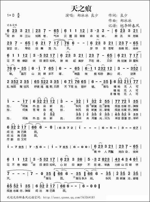 天之痕-郑冰冰、良少演唱版