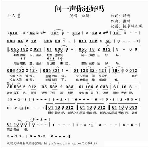问一声你还好吗